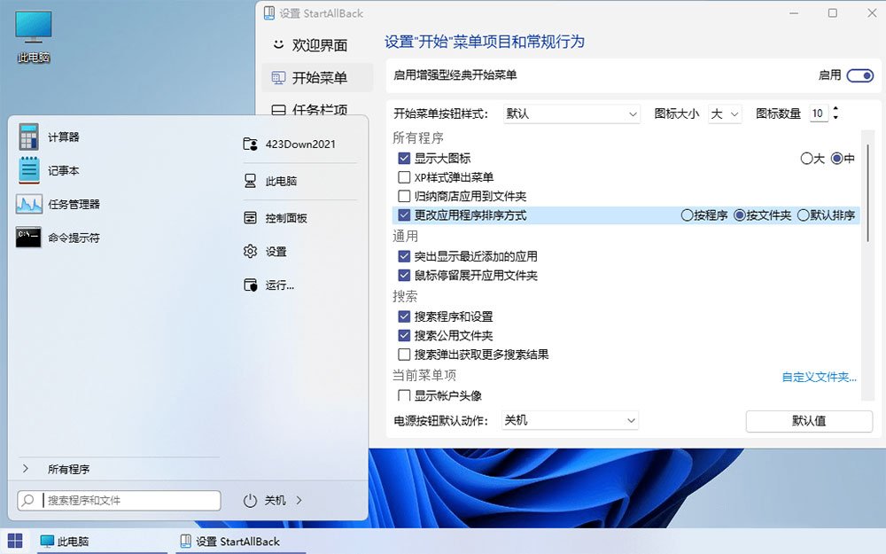 图片[2] - Win11开始菜单增强「StartAllBack」v3.5.6.4575 免激活版 - 项目资源网 - 项目资源网