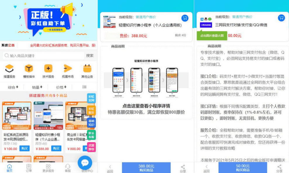 彩虹云知识商城 v7.0.3 小森升级版新增供货商开心版 彩虹云知识商城 v7.0.3 小森升级版新增供货商开心版