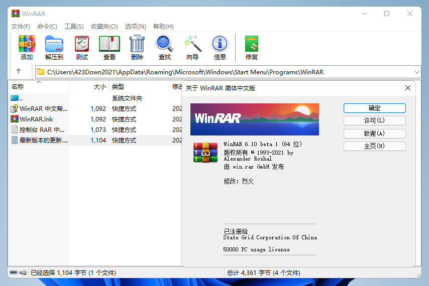 解压缩软件 WinRAR v6.20 BETA 2 烈火汉化版 - 项目资源网