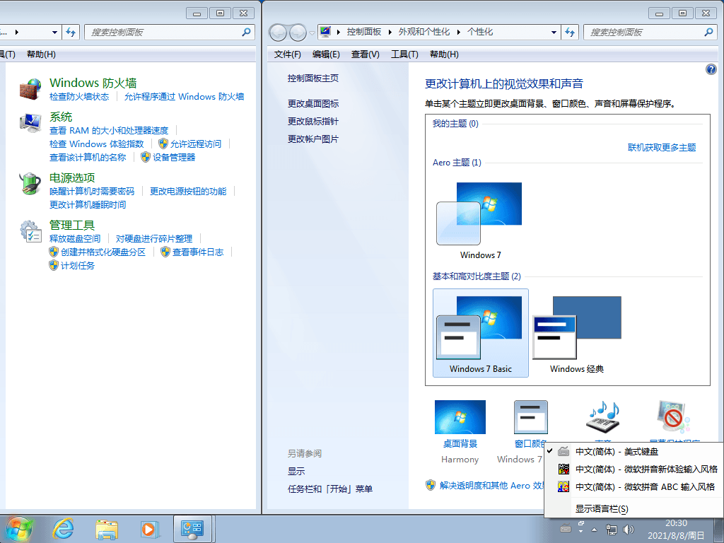 图片[8] - Windows7 版本合集 2021年8月精简版 - 项目资源网 - 项目资源网