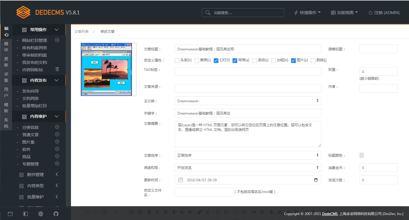 图片[3] - DEDECMS v5.8.1 beta 内测版 - 项目资源网 - 项目资源网