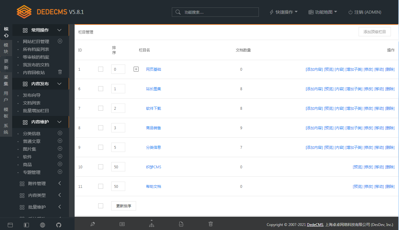 图片[2] - DEDECMS v5.8.1 beta 内测版 - 项目资源网 - 项目资源网