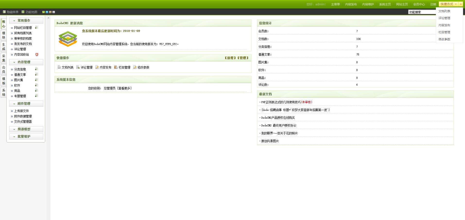 图片[2] - DEDECMS V5.7 精简版 - 项目资源网 - 项目资源网