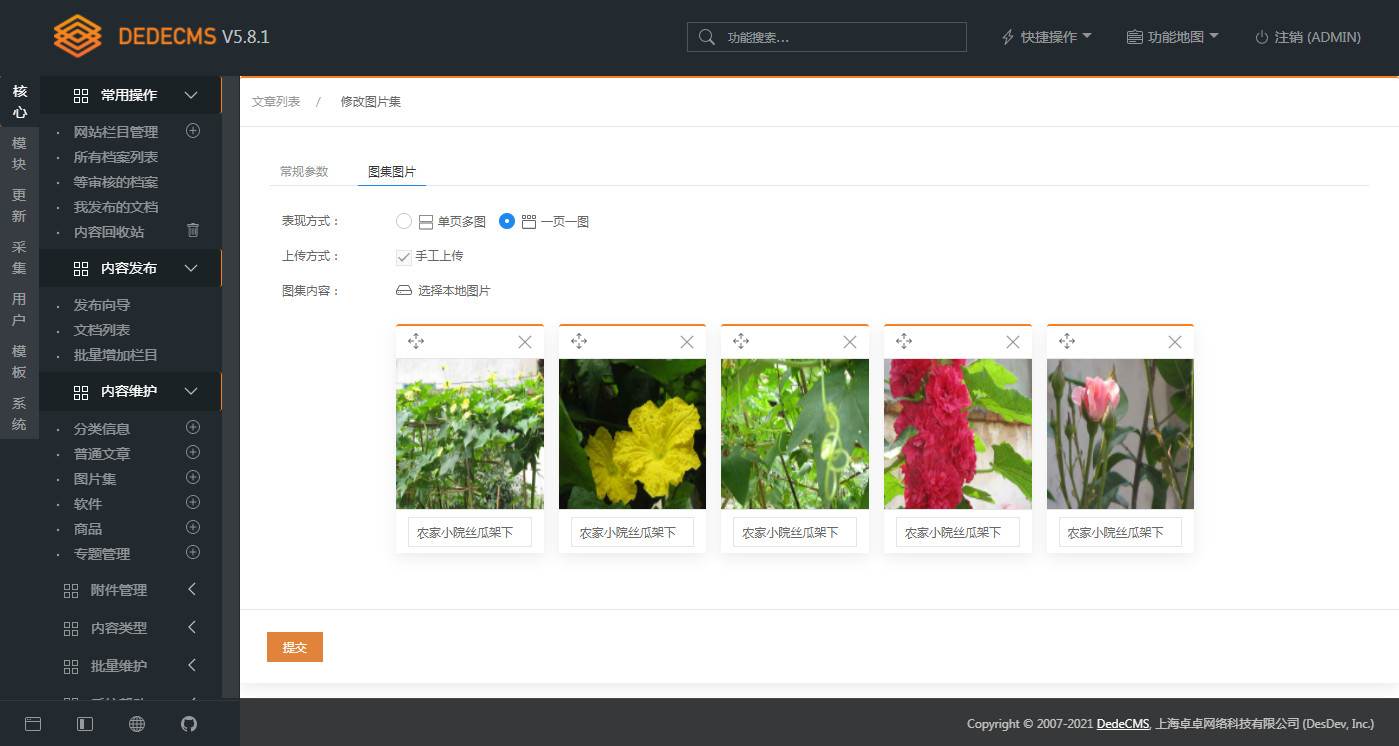 图片[5] - DEDECMS v5.8.1 beta 内测版 - 项目资源网 - 项目资源网