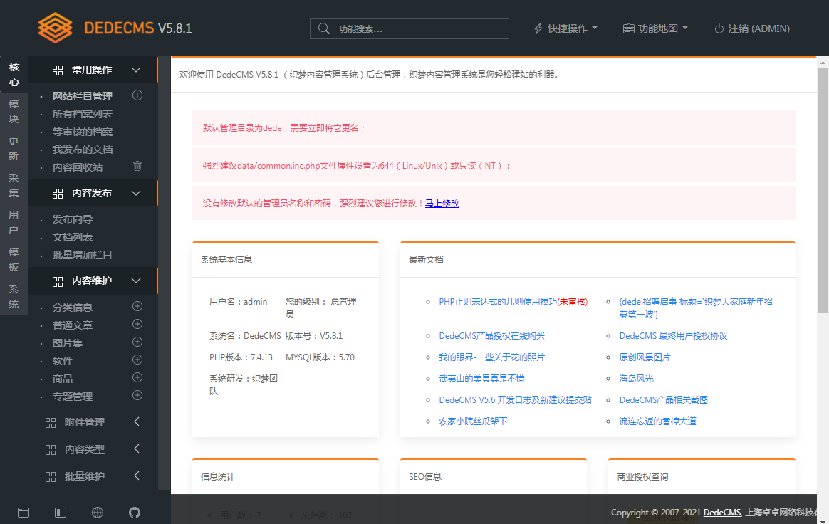 图片[4] - DEDECMS v5.8.1 beta 内测版 - 项目资源网 - 项目资源网