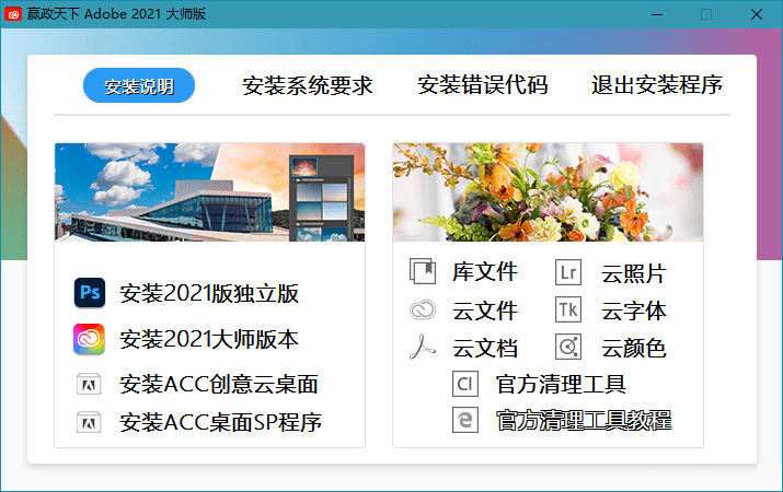 图片[2] - Adobe 2021 大师版 2021年8月更新版 - 项目资源网 - 项目资源网