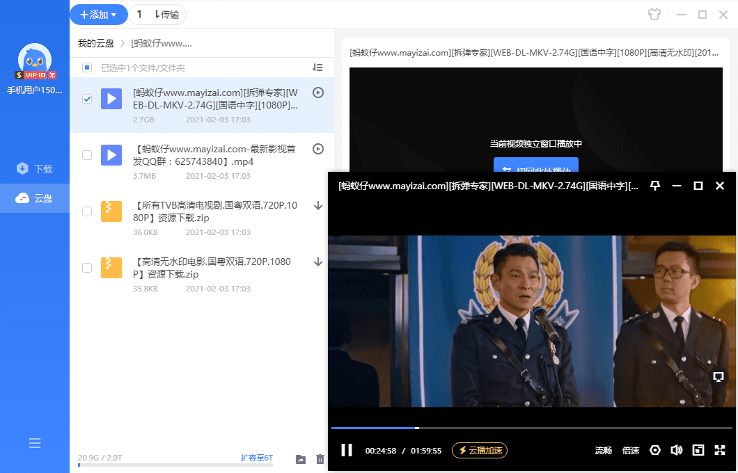 图片[2] - 迅雷11 v11.1.12.1692 去广告SVIP绿色精简最终版 - 项目资源网 - 项目资源网