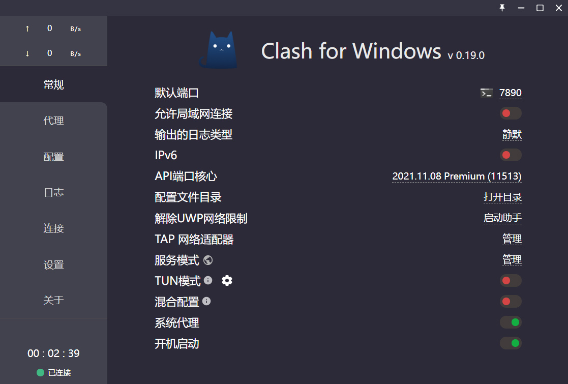 网络代理工具 Clash v0.20.10 汉化版 - 项目资源网