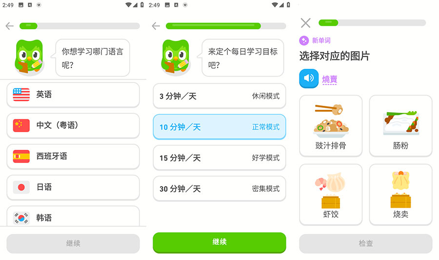 安卓 多邻国 v5.84.3 轻松学外语 解锁高级版 - 项目资源网