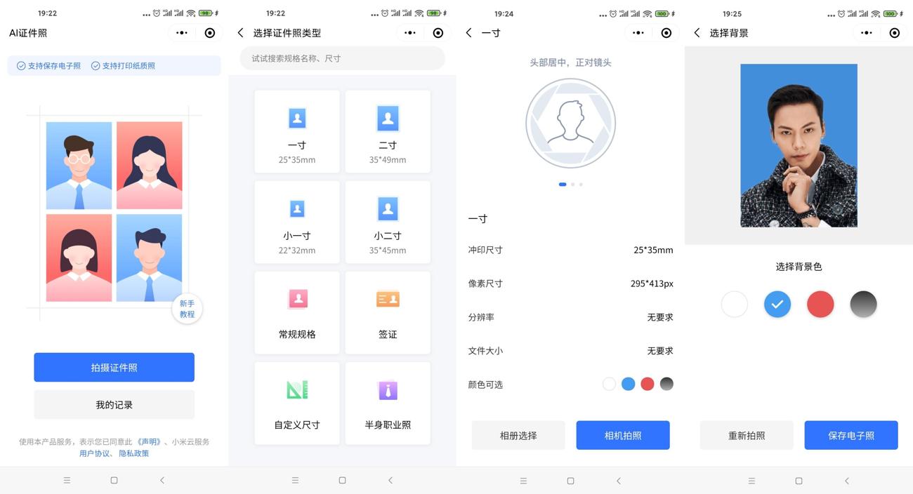 小米云证件照在线秒生成证件照 - 项目资源网