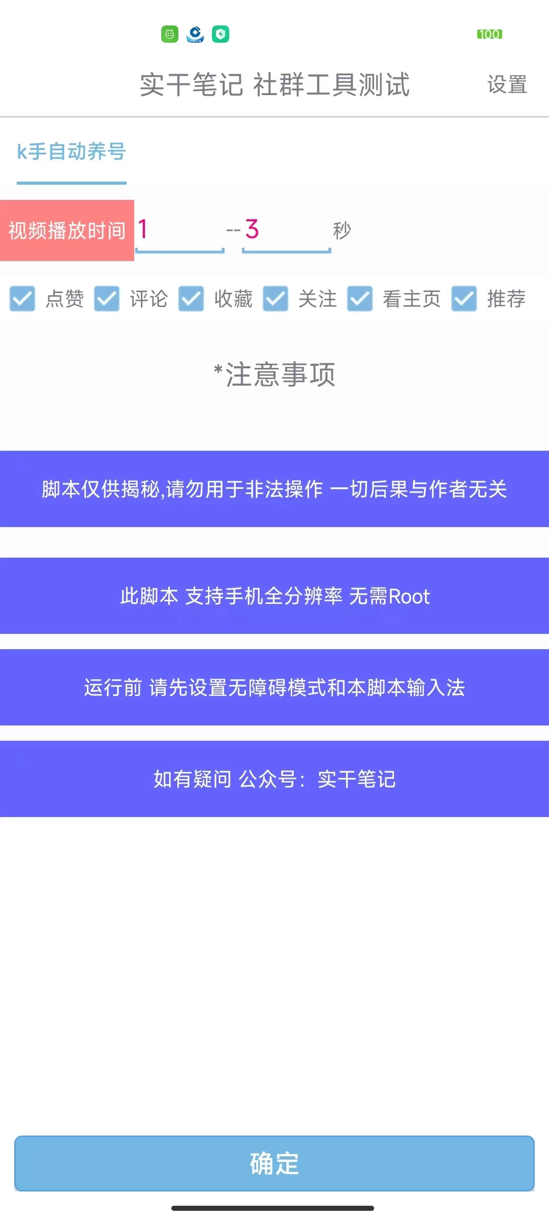 图片[2] - 快手养号技巧，多功能快手养权重脚本 - 项目资源网 - 项目资源网