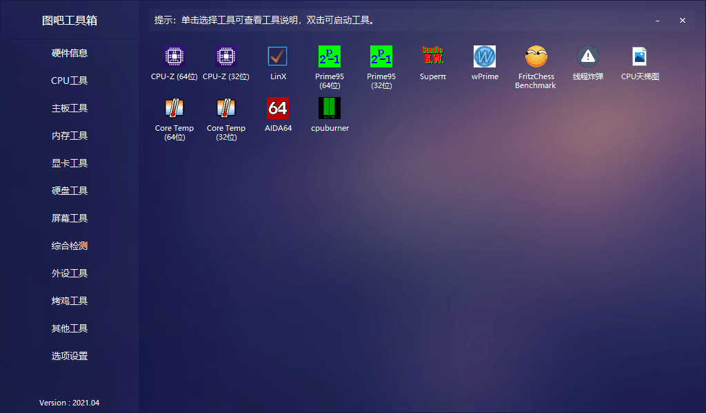 图片[2] - 图吧硬件检测工具箱 2022.11 绿色无广告 - 项目资源网 - 项目资源网