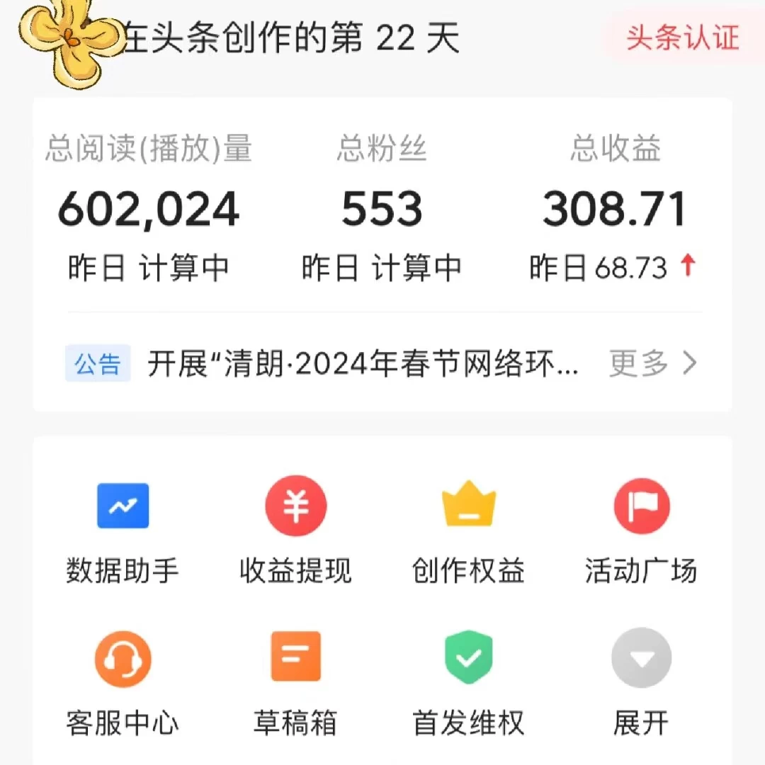 图片[2] - 头条原创文章项目，高效赚钱的蓝海赛道，把握住这个机会，赚取收益不再难！ - 项目资源网 - 项目资源网