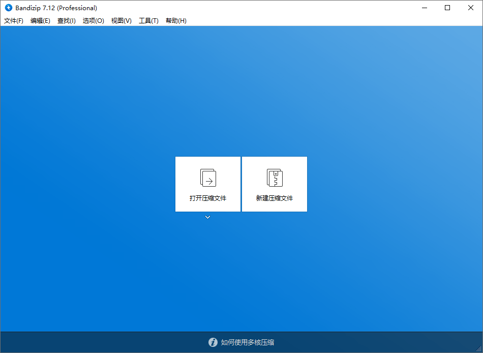 图片[3] - 解压缩软件 Bandizip v7.29 解锁专业版 - 项目资源网 - 项目资源网