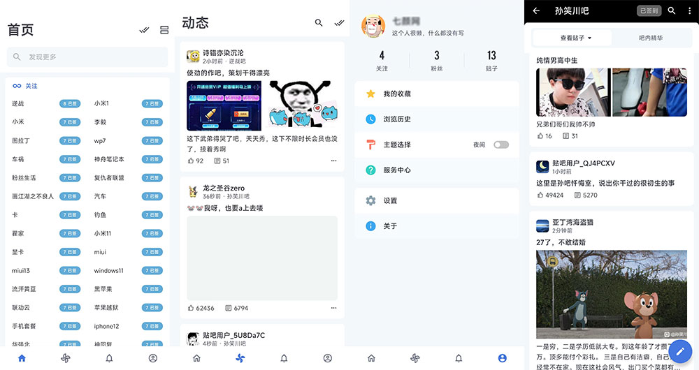 安卓 贴吧Lite v3.8.2 第三方贴吧客户端 - 项目资源网