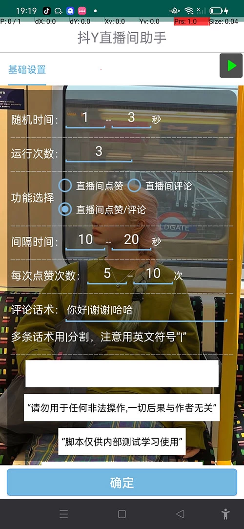 图片[2] - 抖音直播间助手，无限点赞评论暖场拉流 - 项目资源网 - 项目资源网