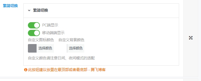 图片[4] - 子比主题美化 – 悬浮按钮添加繁简切换 - 项目资源网 - 项目资源网