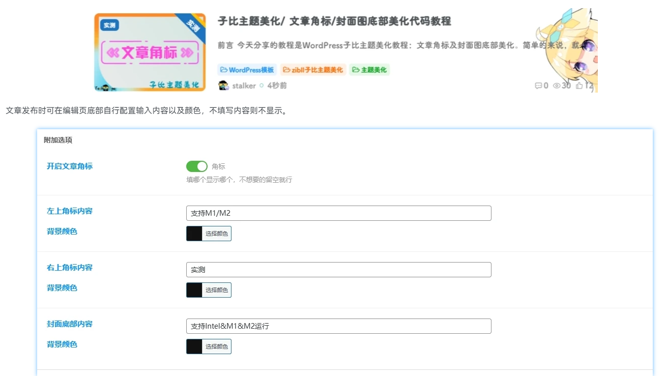 图片[1] - 子比主题美化/ 文章角标/封面图底部美化代码教程 - 项目资源网 - 项目资源网