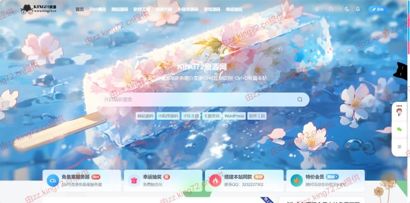 图片[1] - KING72整站源码1.0版本（持续更新） - 项目资源网 - 项目资源网