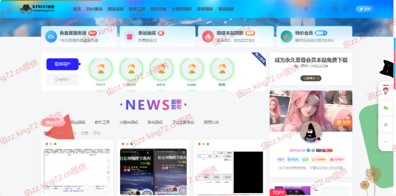 图片[6] - KING72整站源码1.0版本（持续更新） - 项目资源网 - 项目资源网